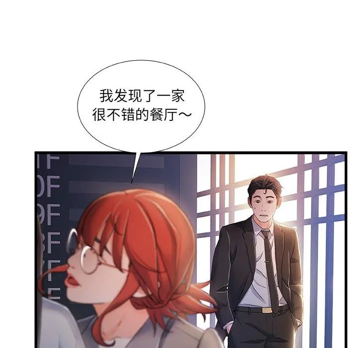 故乡的那些女人 - 第26话 - page 56