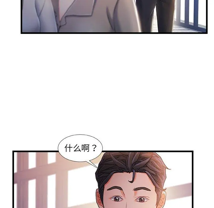 故乡的那些女人 - 第26话 - page 57