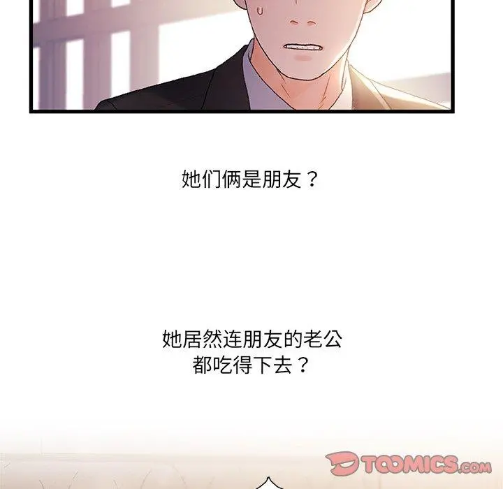 故乡的那些女人 - 第26话 - page 58