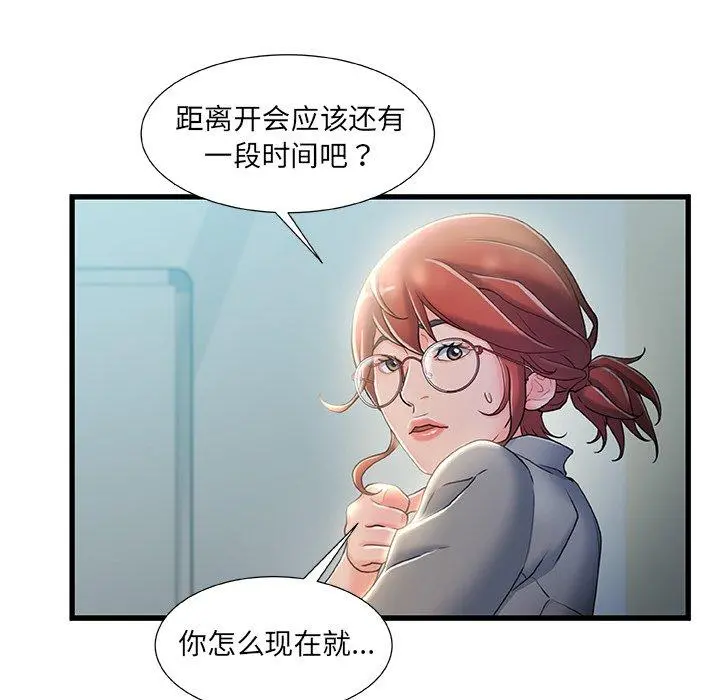 故乡的那些女人 - 第26话 - page 71