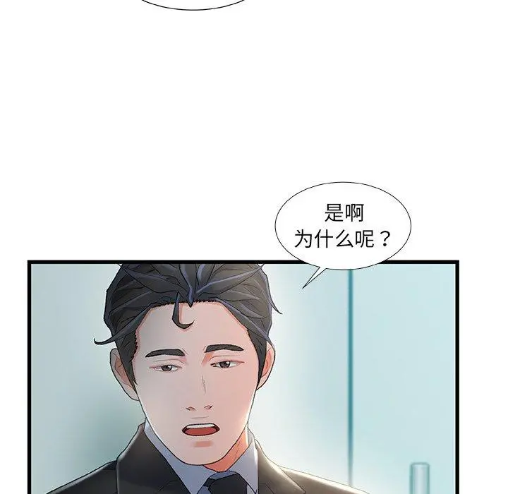 故乡的那些女人 - 第26话 - page 72