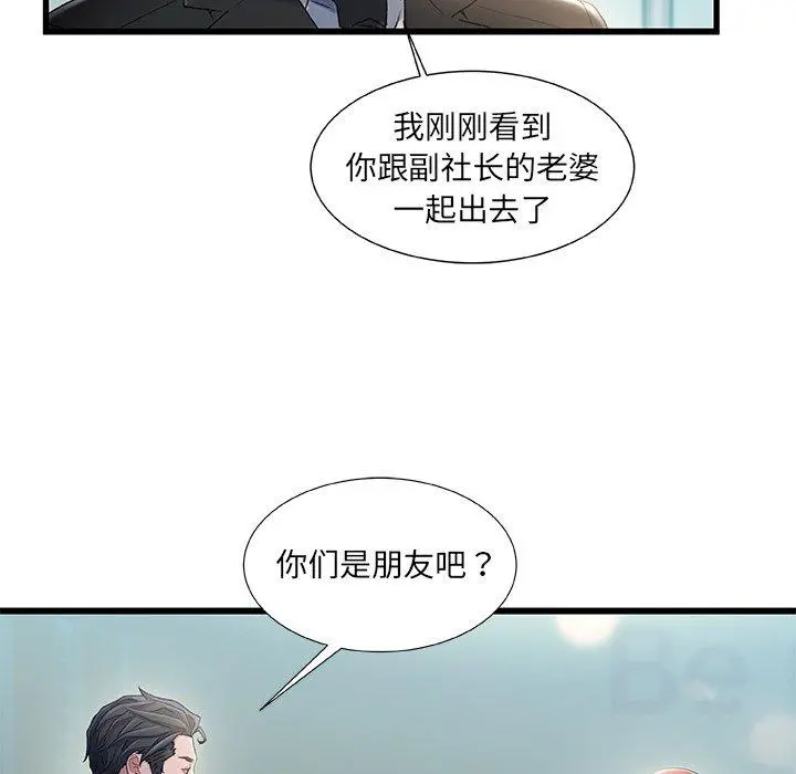 故乡的那些女人 - 第26话 - page 73