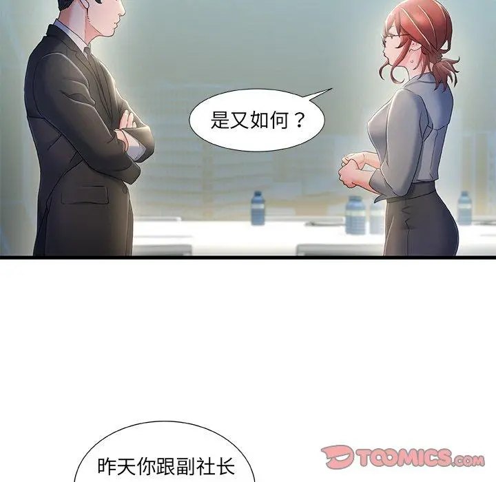 故乡的那些女人 - 第26话 - page 74