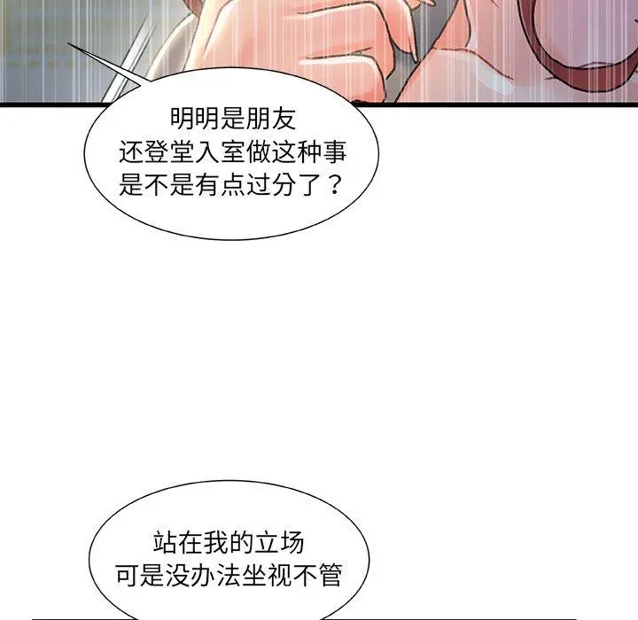 故乡的那些女人 - 第26话 - page 76