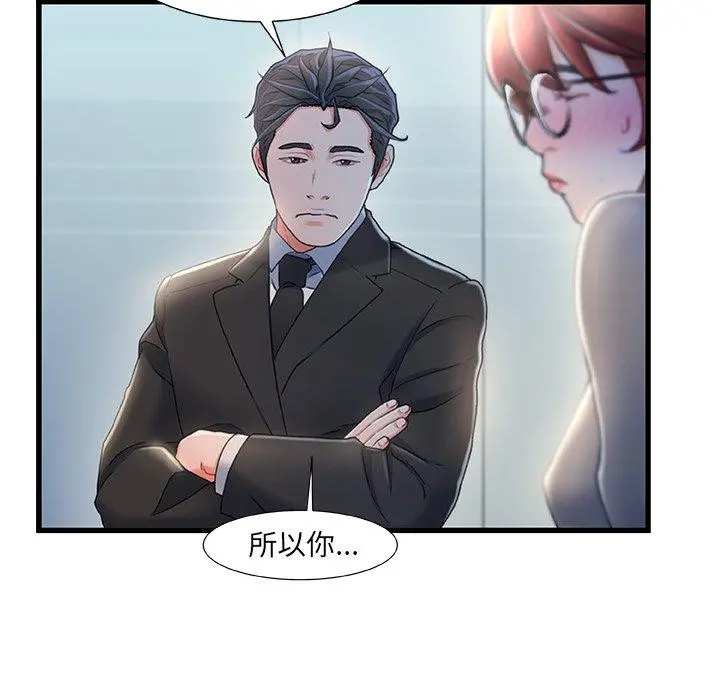 故乡的那些女人 - 第26话 - page 77