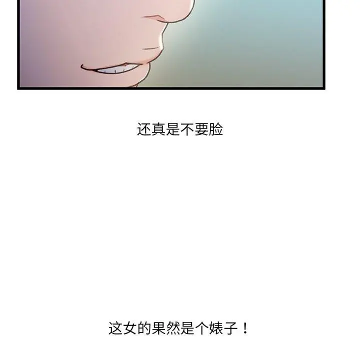 故乡的那些女人 - 第26话 - page 80