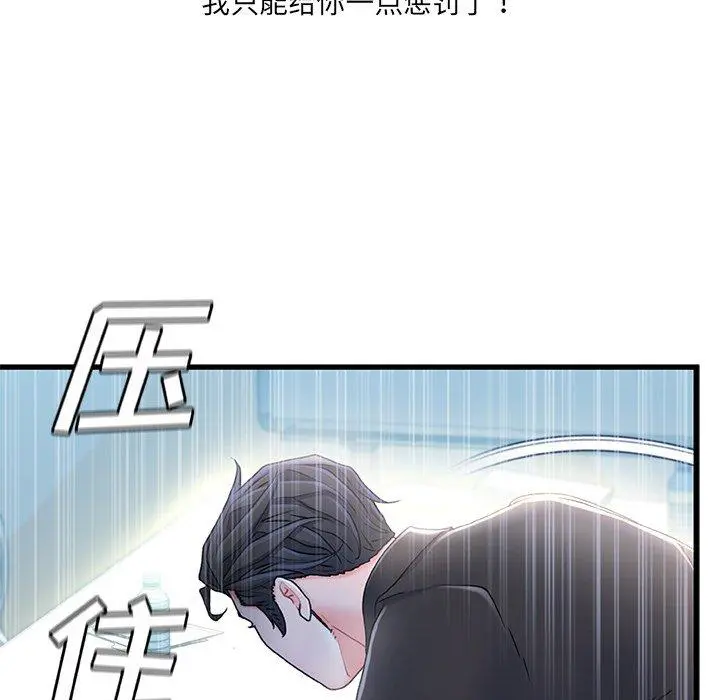 故乡的那些女人 - 第26话 - page 84