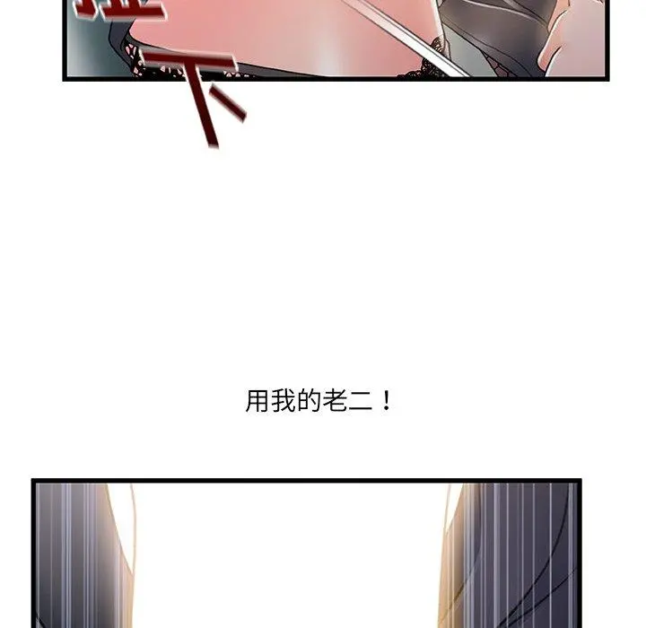 故乡的那些女人 - 第26话 - page 87