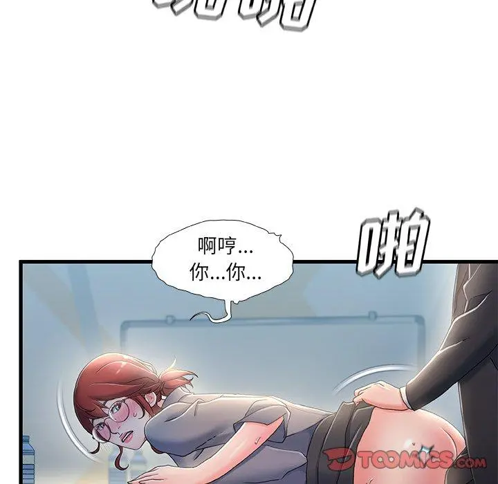 故乡的那些女人 - 第26话 - page 94