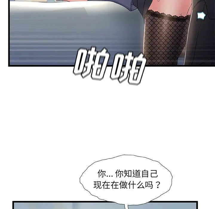 故乡的那些女人 - 第26话 - page 95