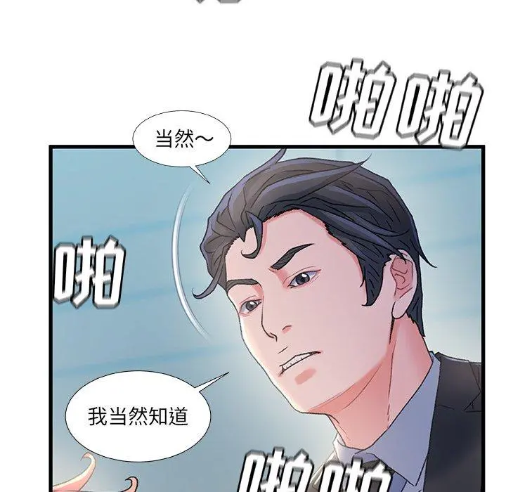 故乡的那些女人 - 第26话 - page 97