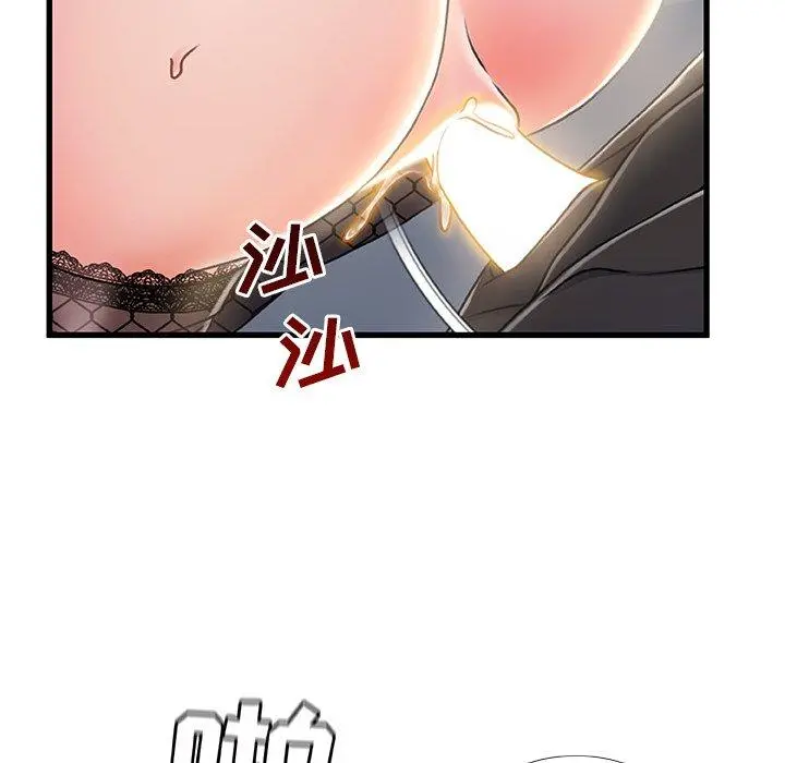 故乡的那些女人 - 第26话 - page 99