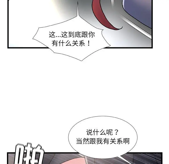 故乡的那些女人 - 第26话 - page 107