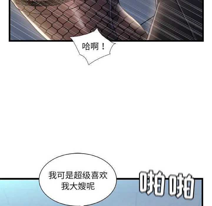 故乡的那些女人 - 第26话 - page 109