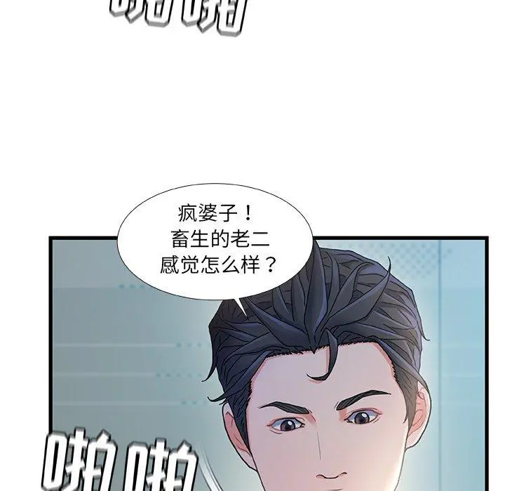 故乡的那些女人 - 第26话 - page 112