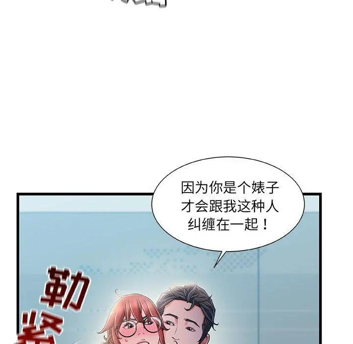 故乡的那些女人 - 第26话 - page 115