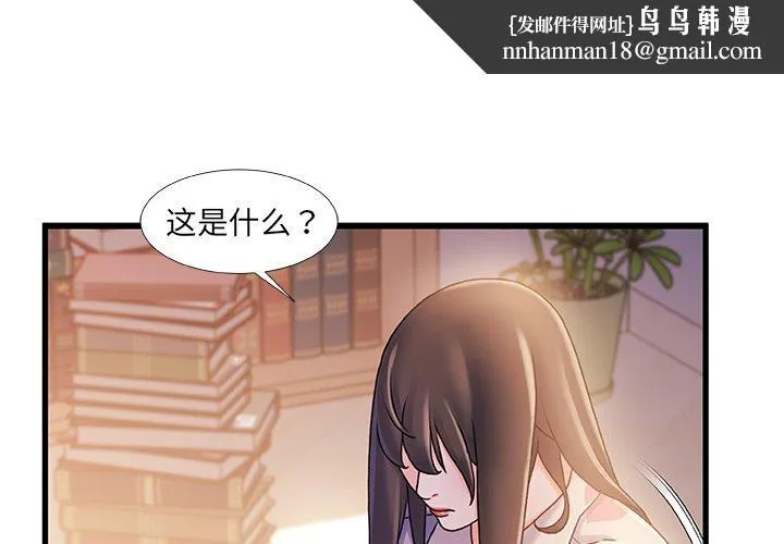 故乡的那些女人 - 第15话 - page 1