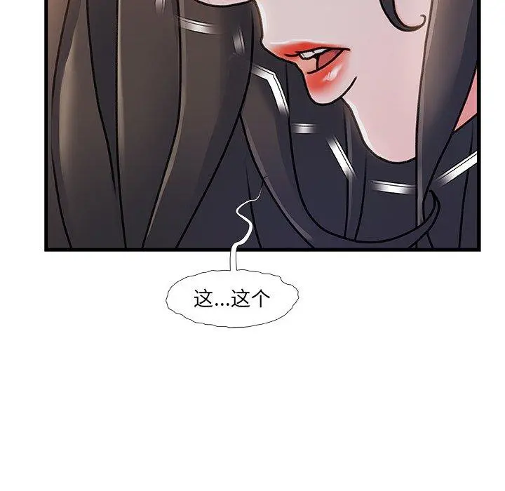 故乡的那些女人 - 第15话 - page 8