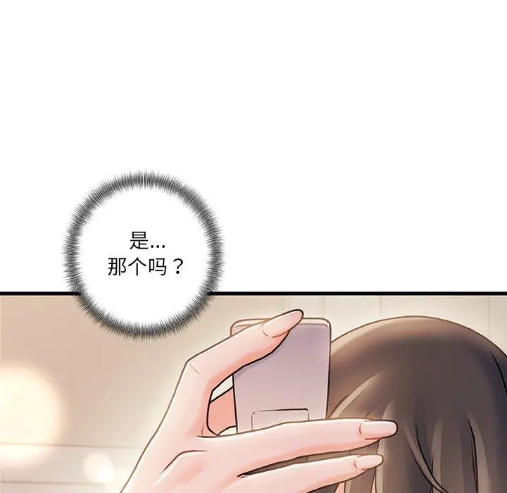 故乡的那些女人 - 第15话 - page 11