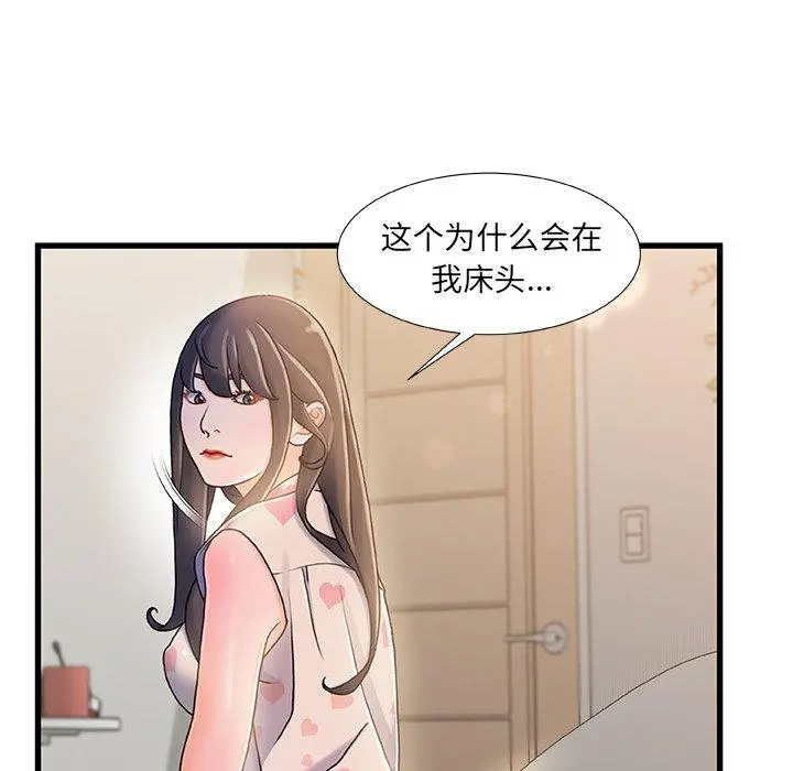 故乡的那些女人 - 第15话 - page 17