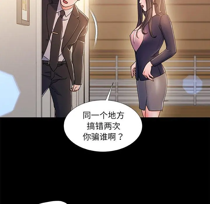 故乡的那些女人 - 第15话 - page 23