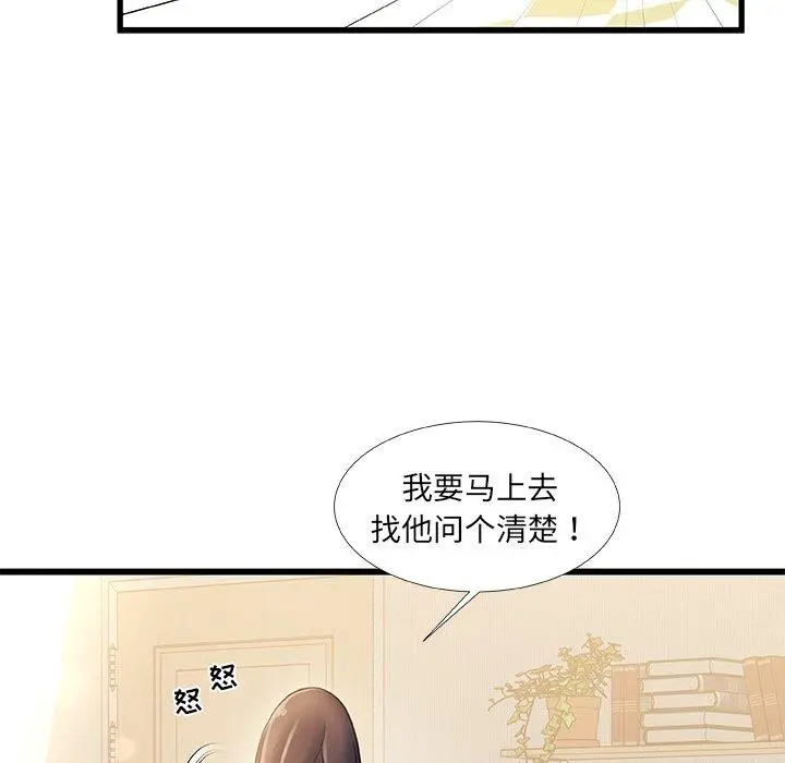 故乡的那些女人 - 第15话 - page 27