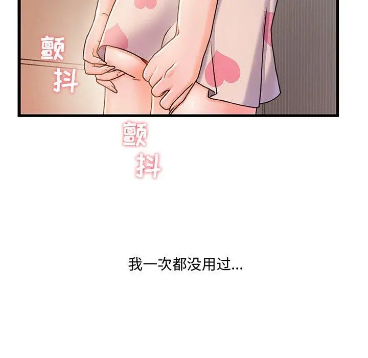 故乡的那些女人 - 第15话 - page 35