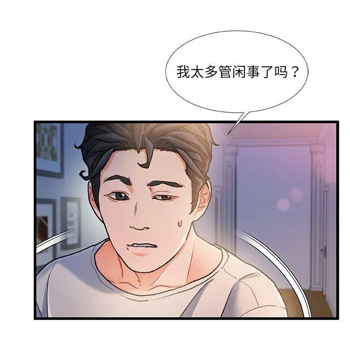故乡的那些女人 - 第15话 - page 38