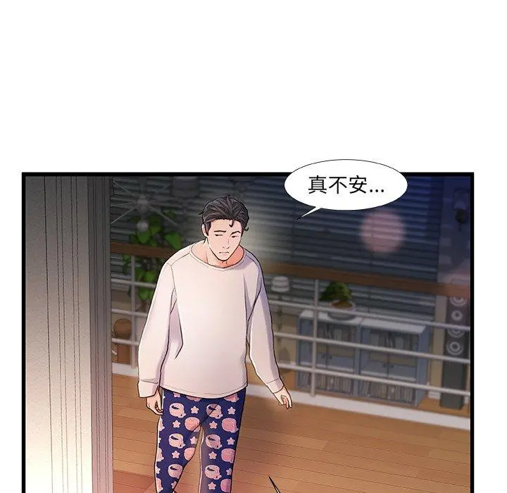 故乡的那些女人 - 第15话 - page 39
