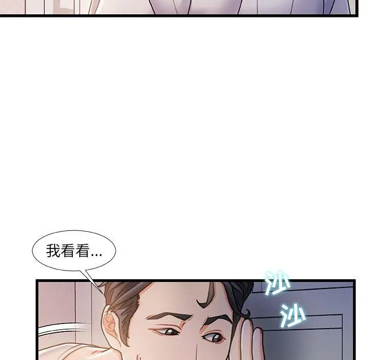 故乡的那些女人 - 第15话 - page 42