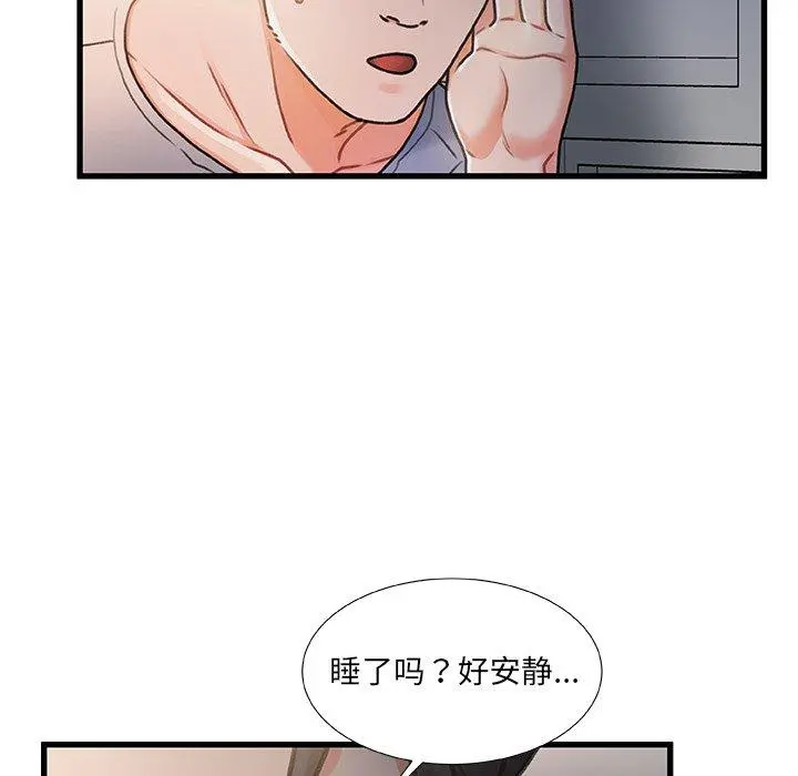 故乡的那些女人 - 第15话 - page 43