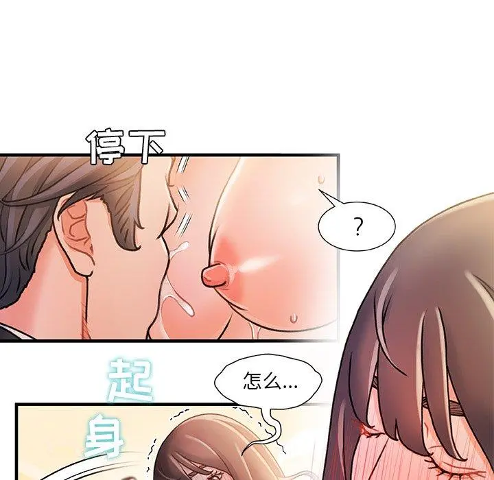 故乡的那些女人 - 第15话 - page 53