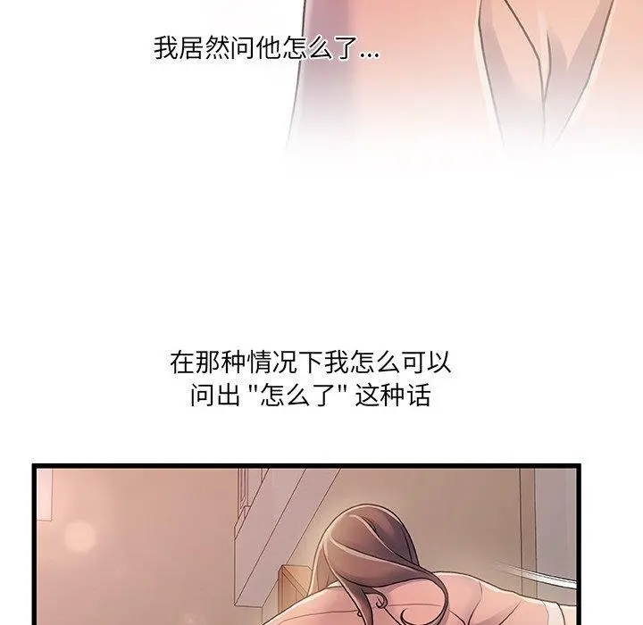 故乡的那些女人 - 第15话 - page 55