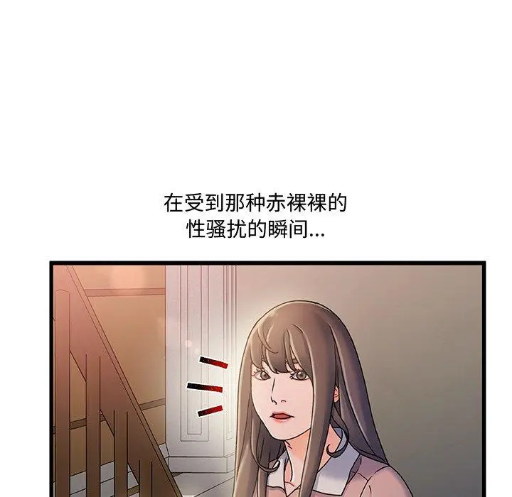 故乡的那些女人 - 第15话 - page 57