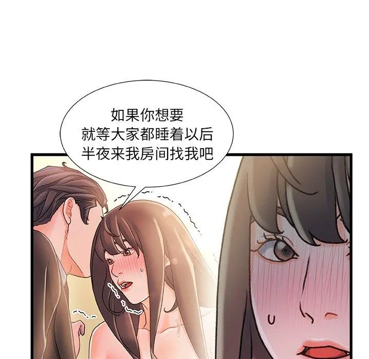 故乡的那些女人 - 第15话 - page 60