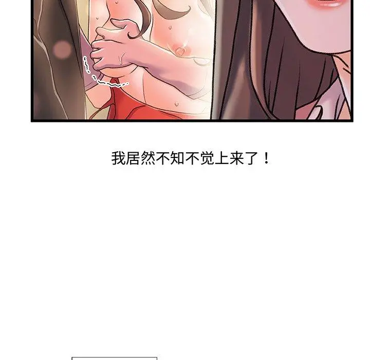 故乡的那些女人 - 第15话 - page 61