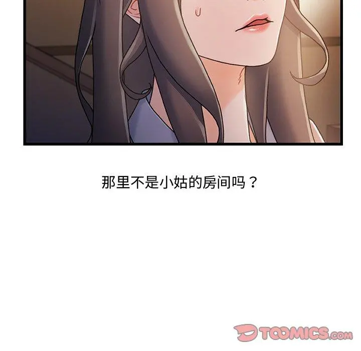 故乡的那些女人 - 第15话 - page 66
