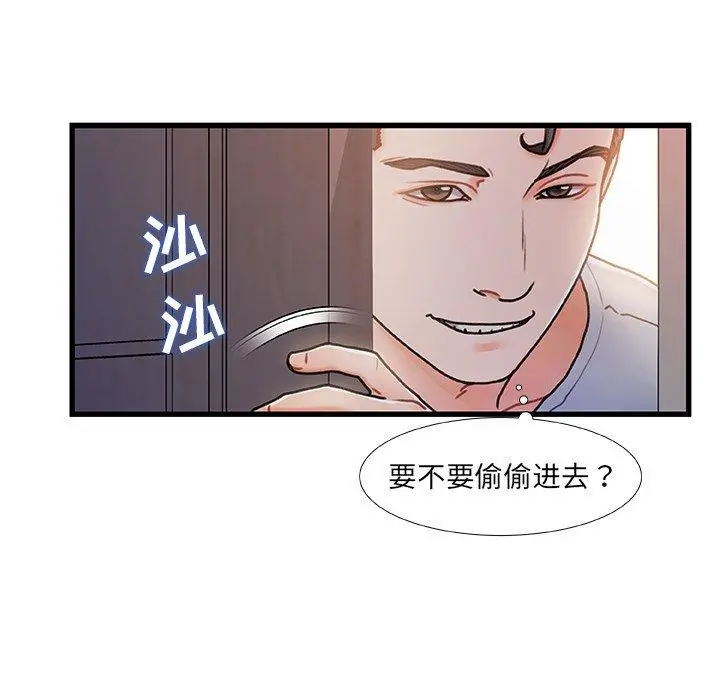 故乡的那些女人 - 第15话 - page 67