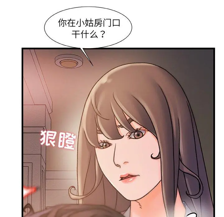 故乡的那些女人 - 第15话 - page 72