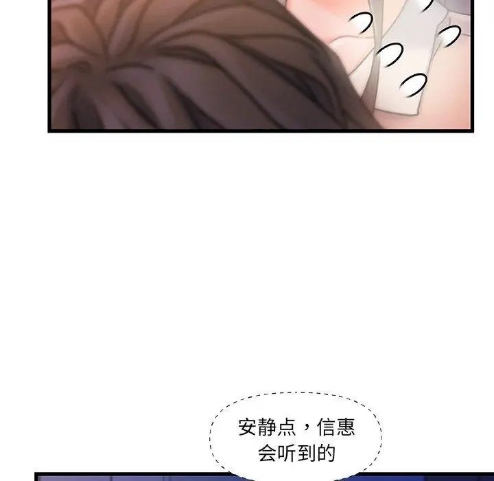 故乡的那些女人 - 第15话 - page 73