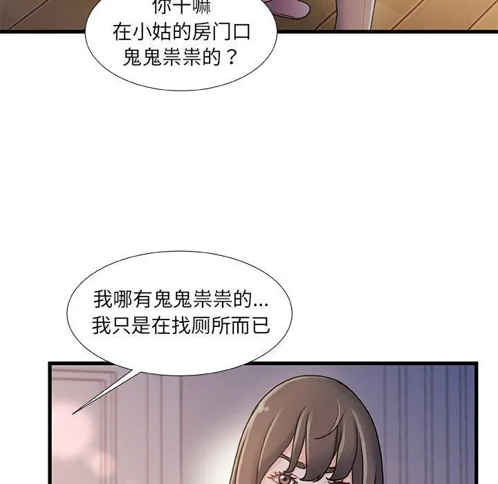故乡的那些女人 - 第15话 - page 80