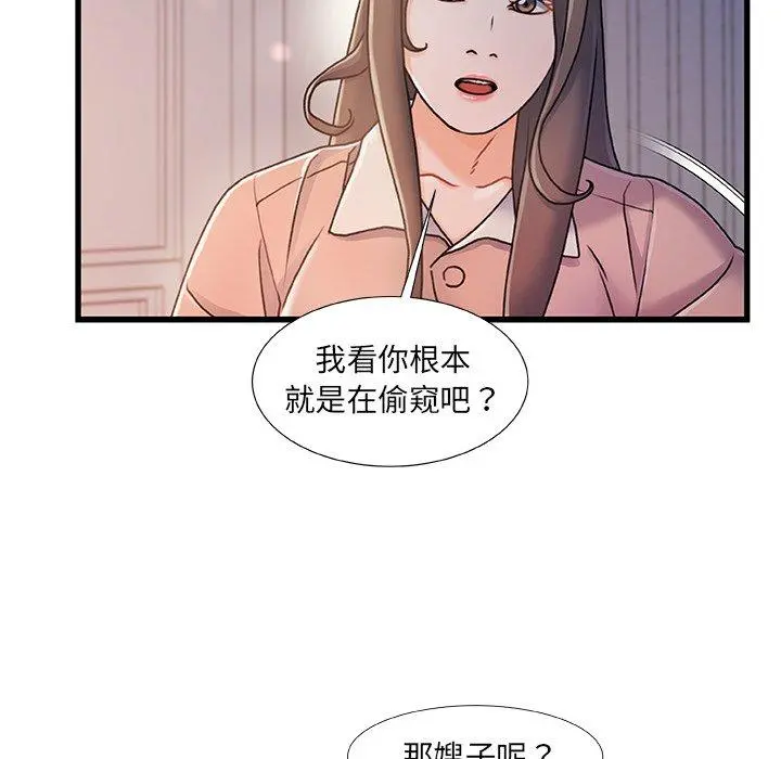 故乡的那些女人 - 第15话 - page 81