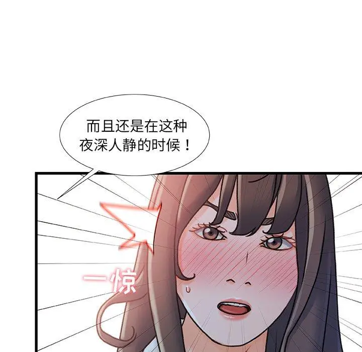 故乡的那些女人 - 第15话 - page 83