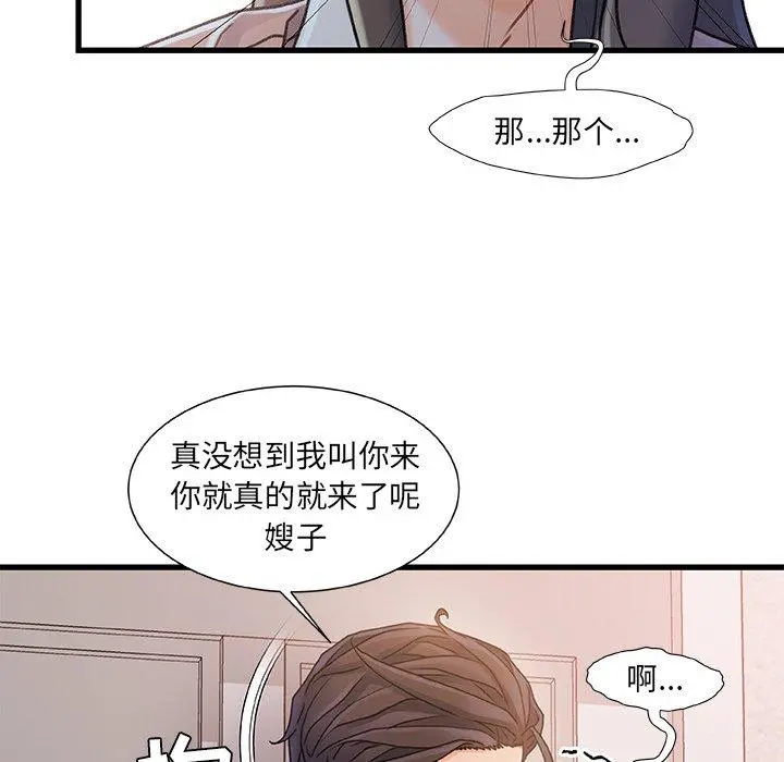 故乡的那些女人 - 第15话 - page 84