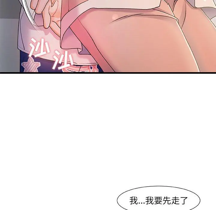 故乡的那些女人 - 第15话 - page 86