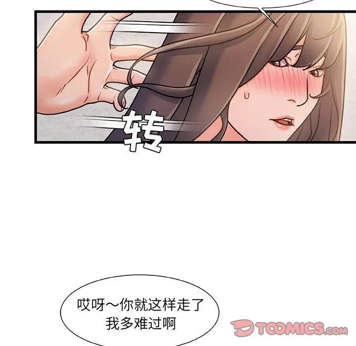故乡的那些女人 - 第15话 - page 87