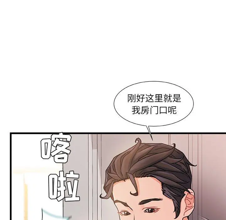 故乡的那些女人 - 第15话 - page 90