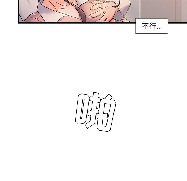 故乡的那些女人 - 第15话 - page 93