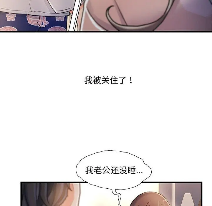 故乡的那些女人 - 第15话 - page 96