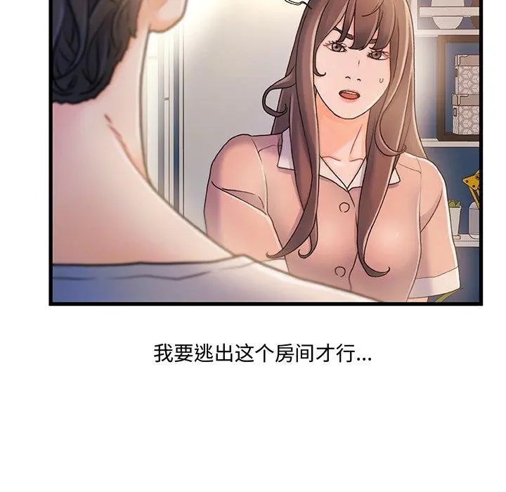 故乡的那些女人 - 第15话 - page 97